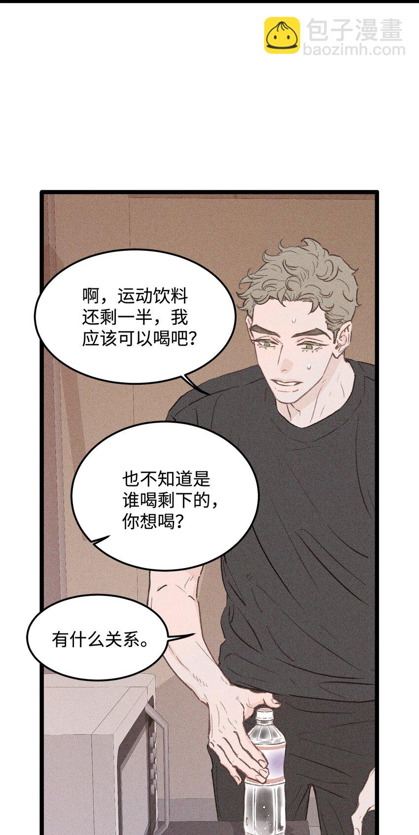 《恋爱禁止区域》34 这是我全部的勇气 第10页