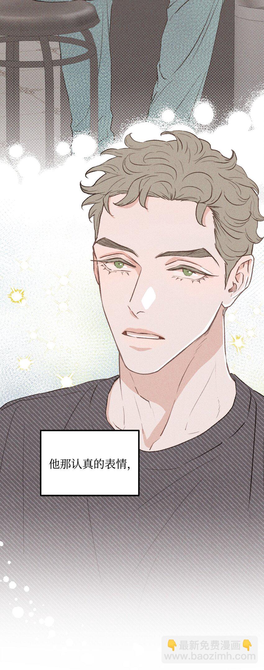 《恋爱禁止区域》34 这是我全部的勇气 第14页