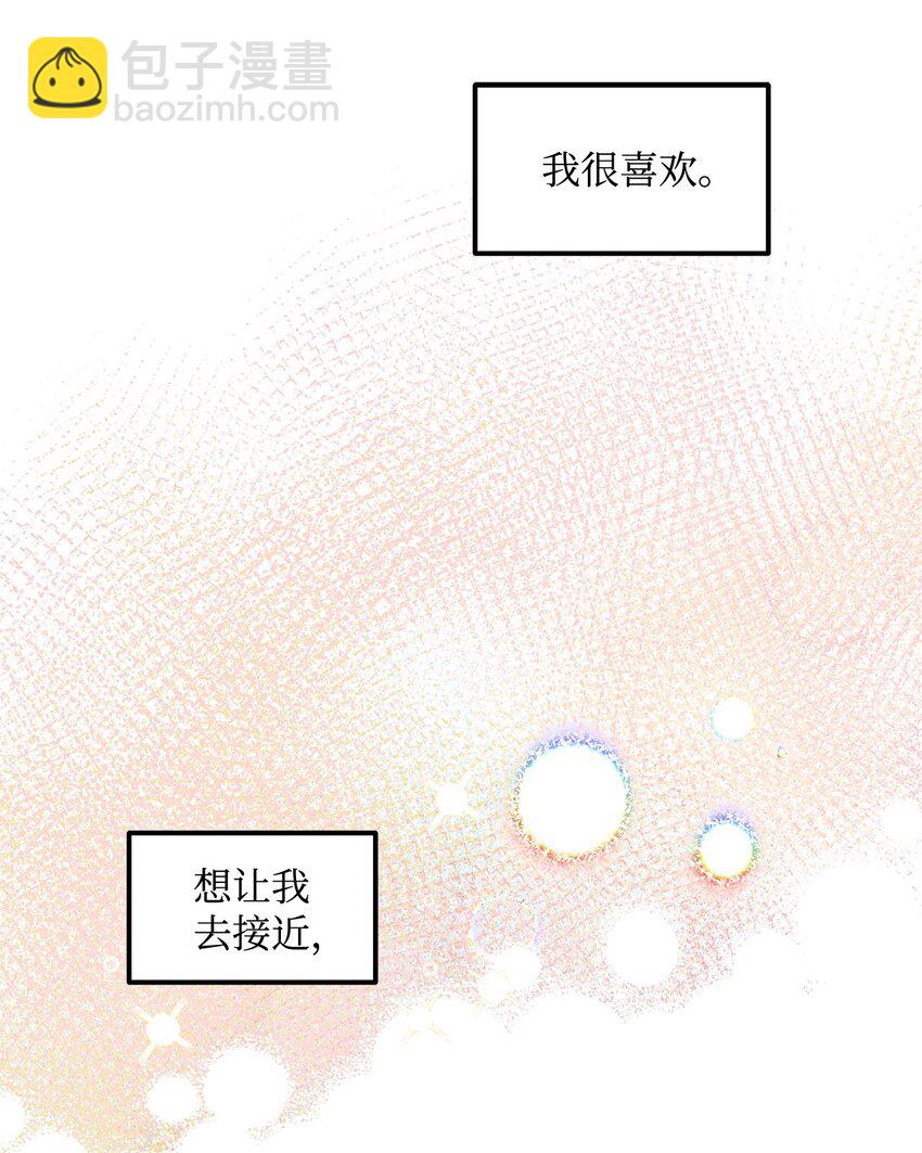 《恋爱禁止区域》34 这是我全部的勇气 第16页