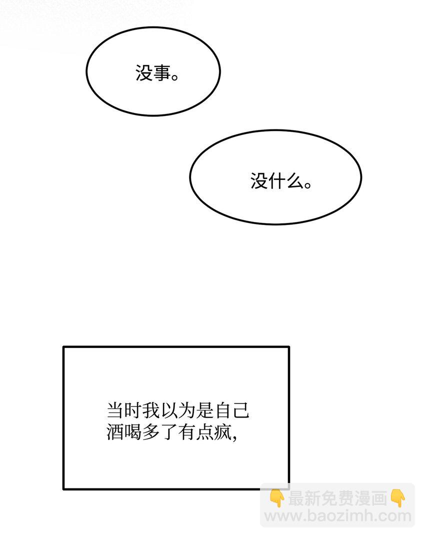 《恋爱禁止区域》34 这是我全部的勇气 第21页
