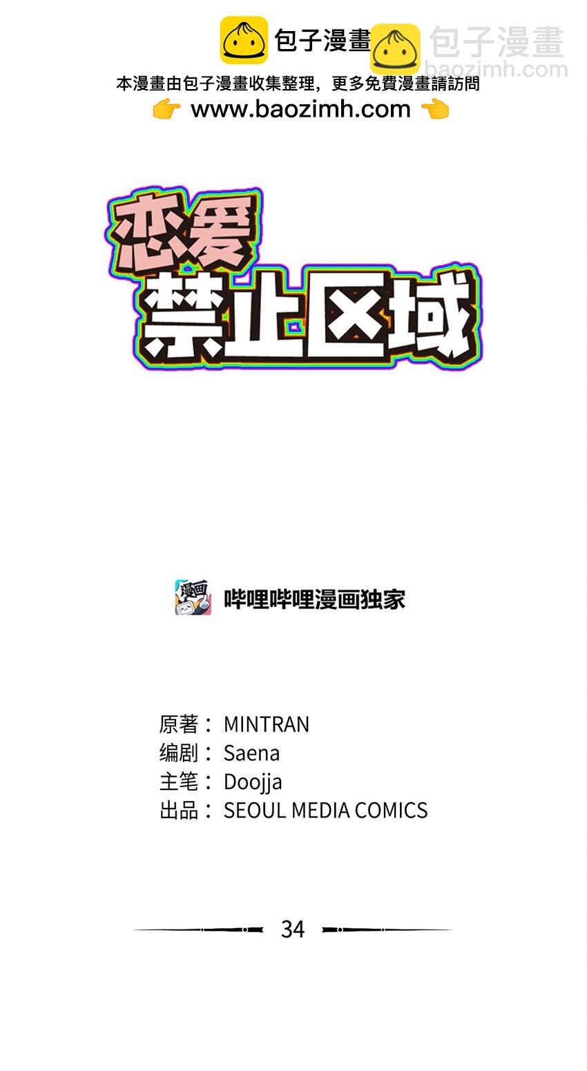 《恋爱禁止区域》34 这是我全部的勇气 第2页