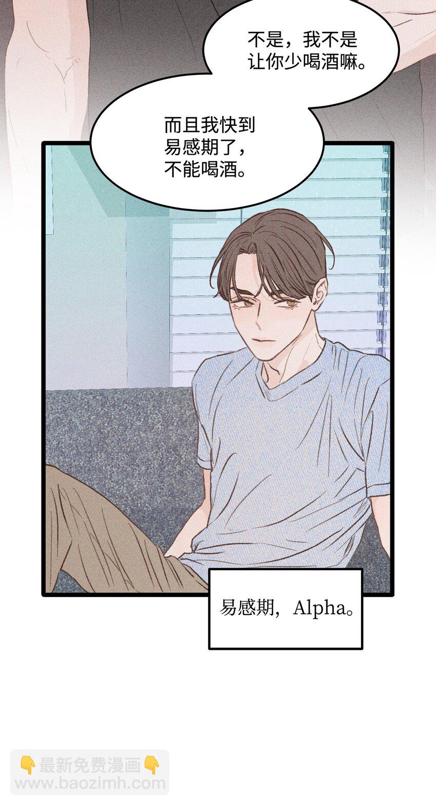 《恋爱禁止区域》34 这是我全部的勇气 第34页