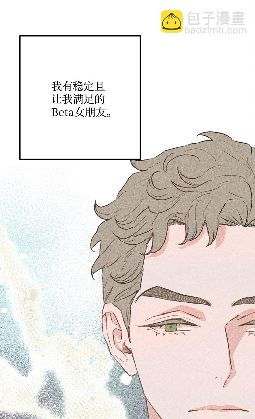 《恋爱禁止区域》34 这是我全部的勇气 第43页