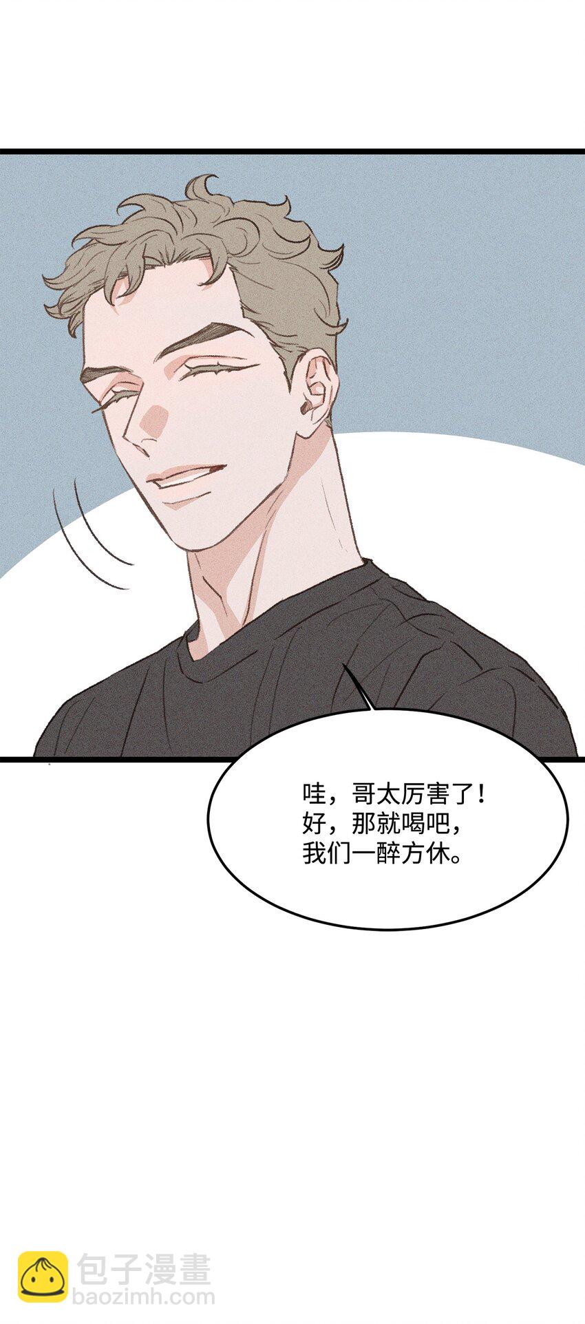 《恋爱禁止区域》34 这是我全部的勇气 第46页
