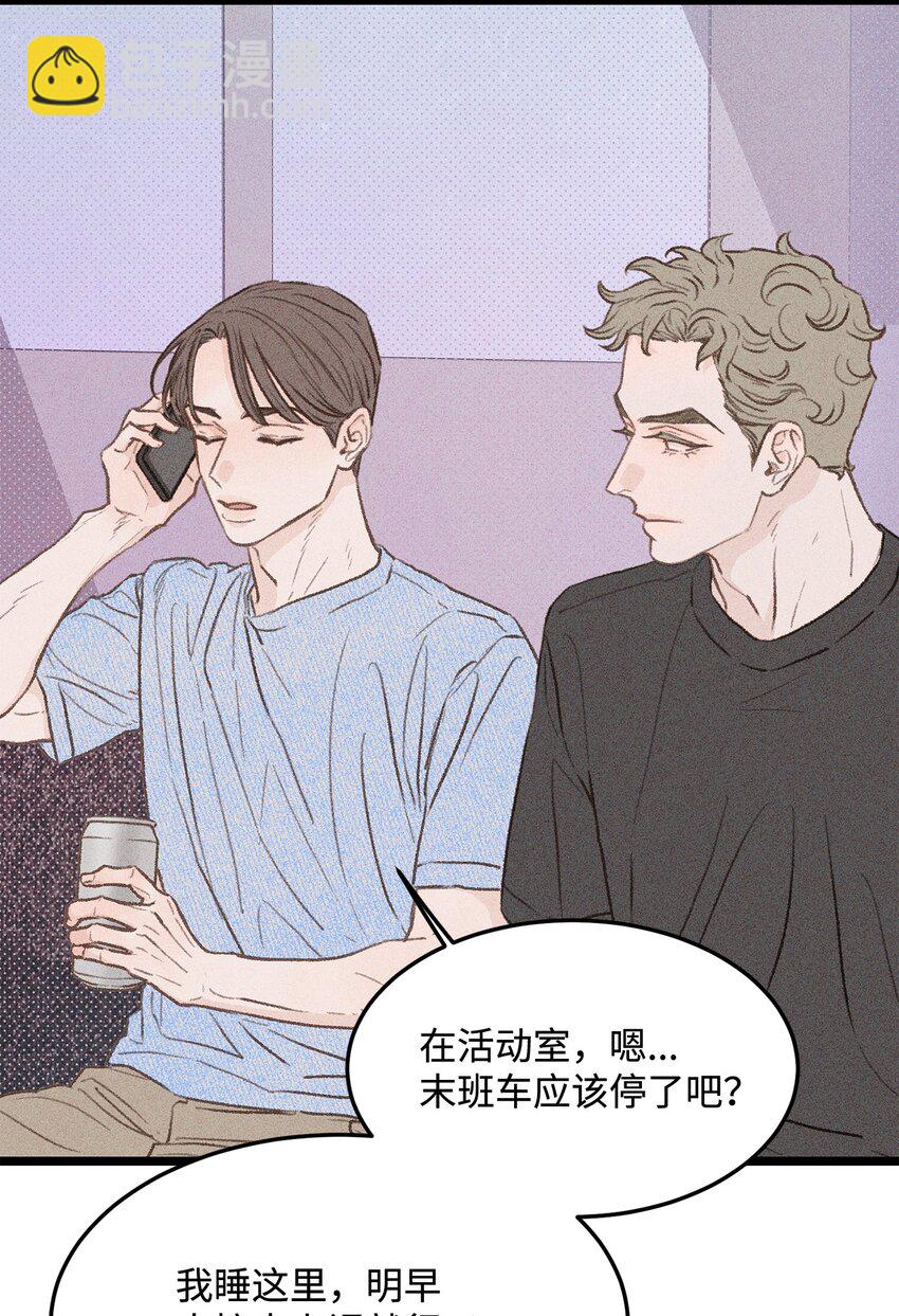 《恋爱禁止区域》34 这是我全部的勇气 第48页