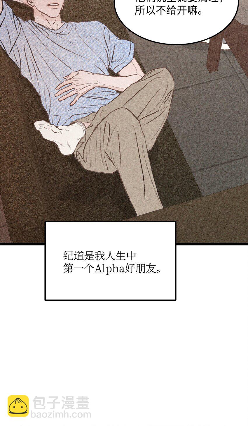 《恋爱禁止区域》34 这是我全部的勇气 第9页
