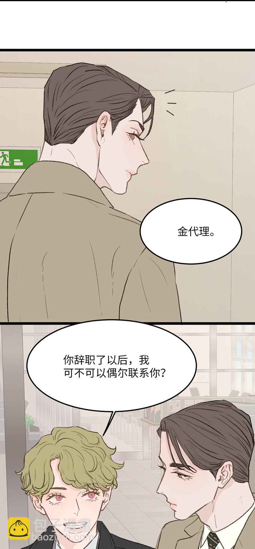 《恋爱禁止区域》32 普通人的生活 第10页