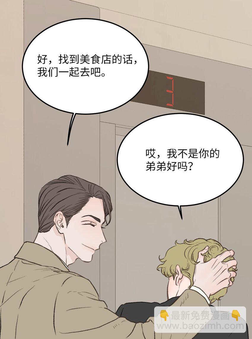《恋爱禁止区域》32 普通人的生活 第13页