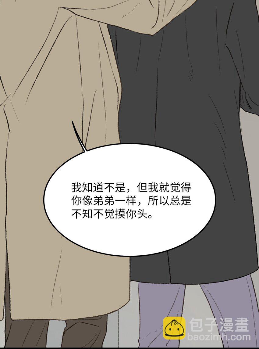 《恋爱禁止区域》32 普通人的生活 第14页