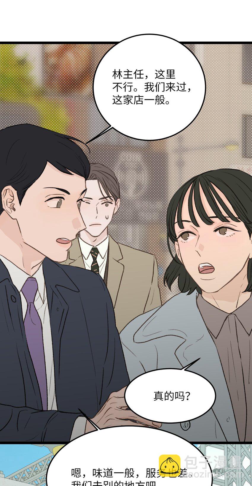 《恋爱禁止区域》32 普通人的生活 第17页