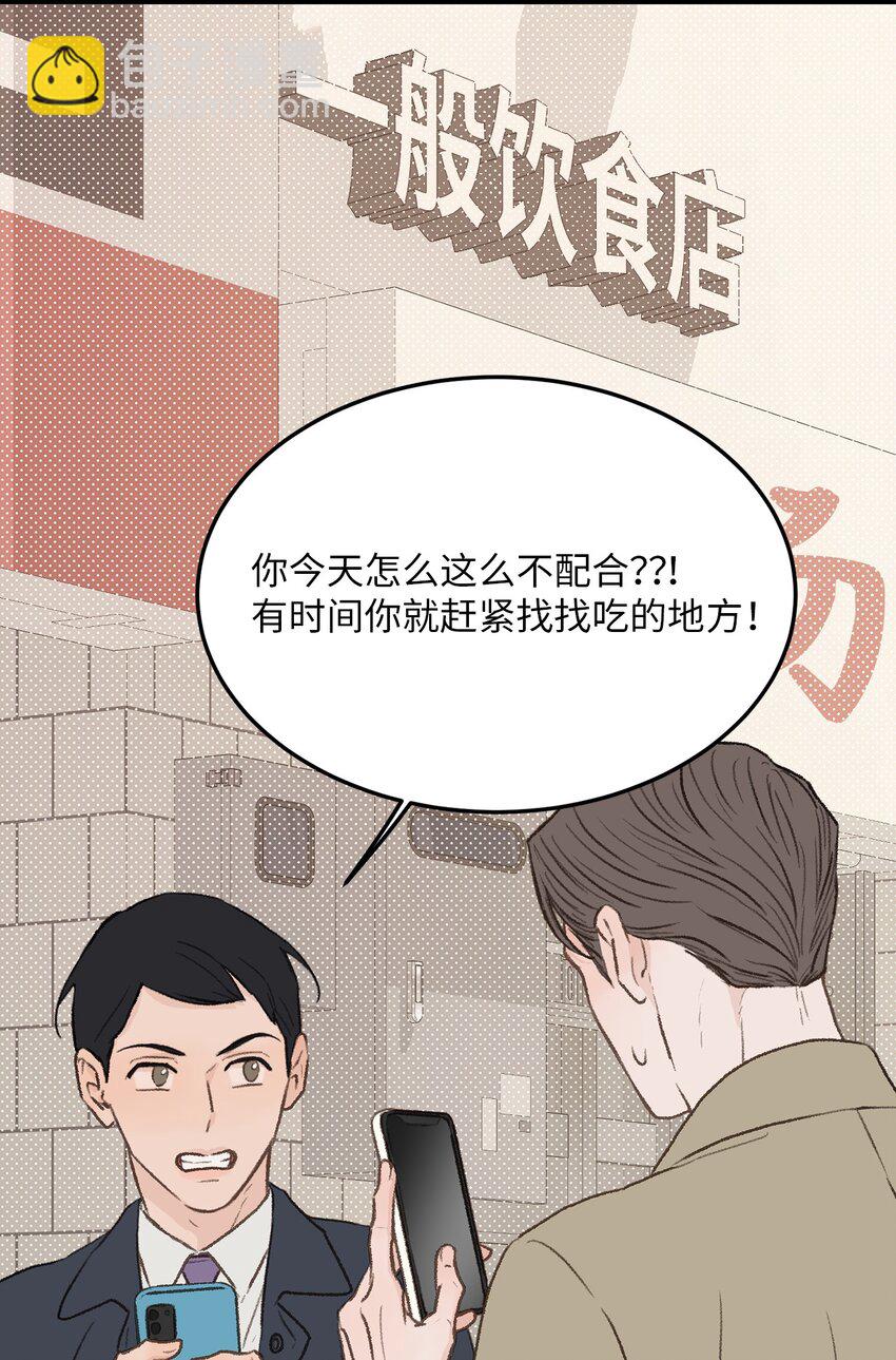 《恋爱禁止区域》32 普通人的生活 第19页