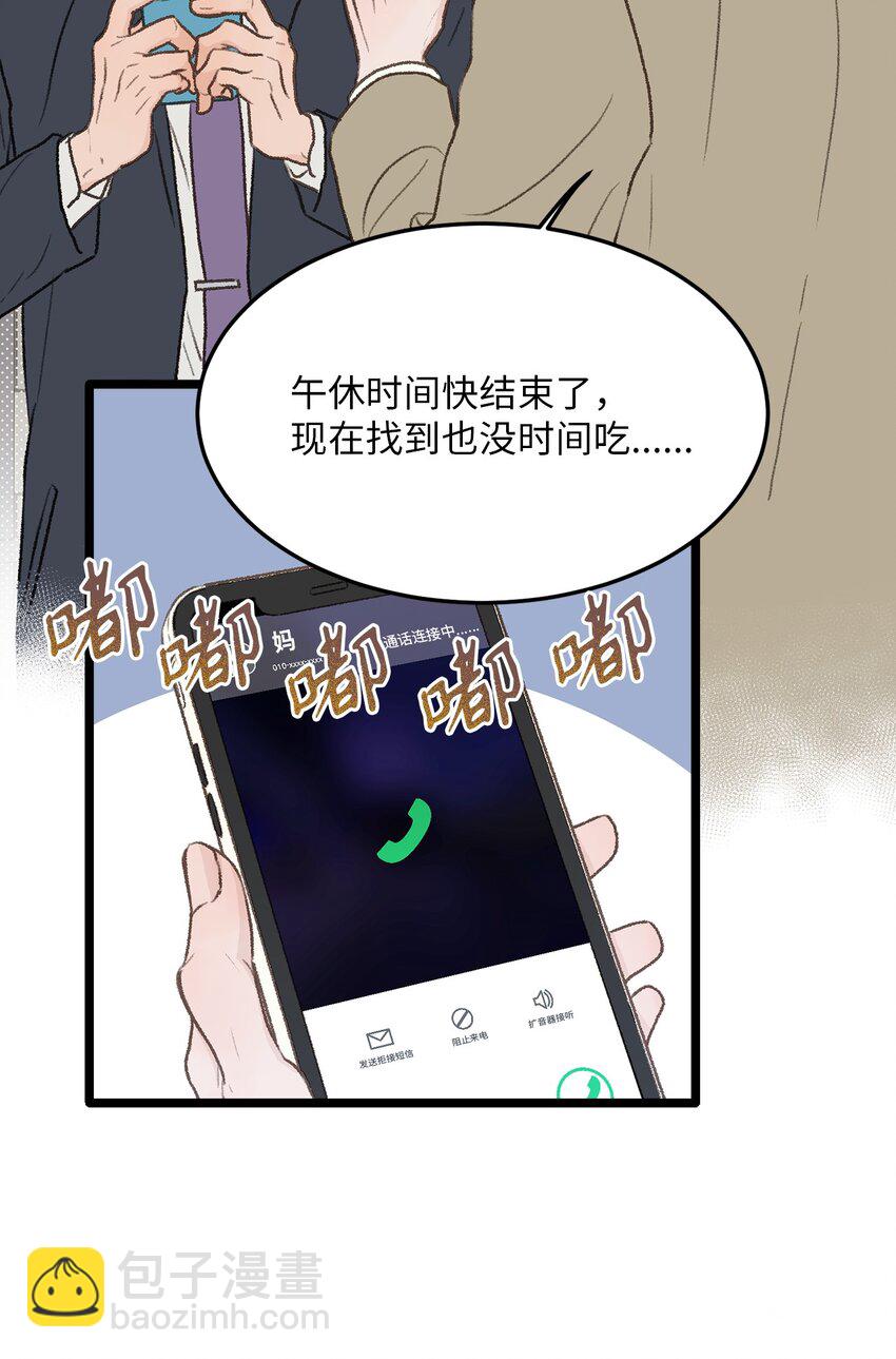 《恋爱禁止区域》32 普通人的生活 第20页