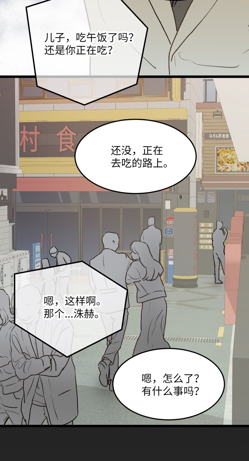 《恋爱禁止区域》32 普通人的生活 第22页