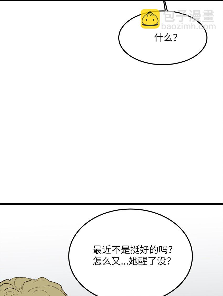 《恋爱禁止区域》32 普通人的生活 第27页