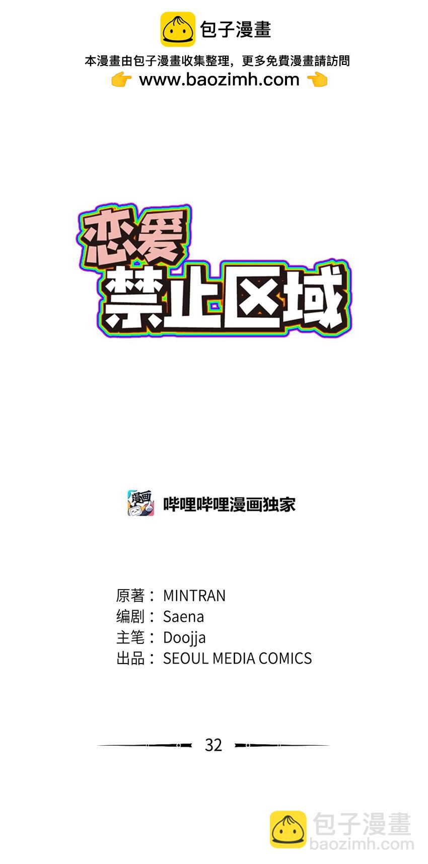 《恋爱禁止区域》32 普通人的生活 第2页