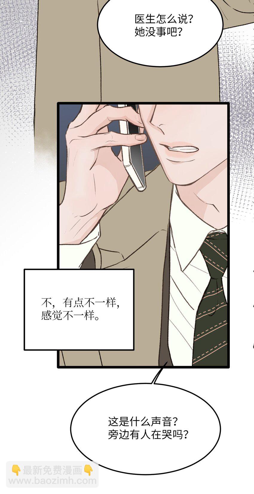 《恋爱禁止区域》32 普通人的生活 第30页