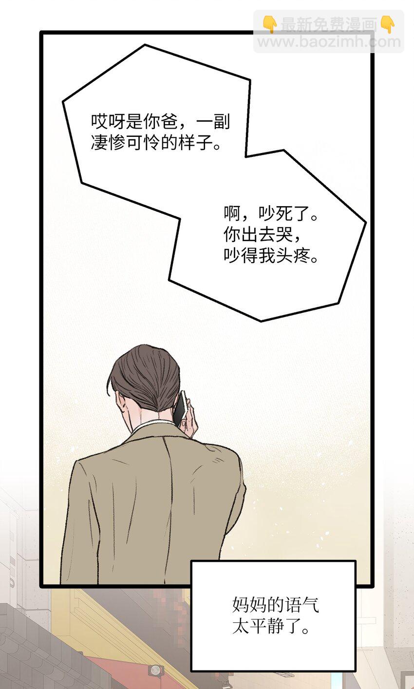 《恋爱禁止区域》32 普通人的生活 第31页