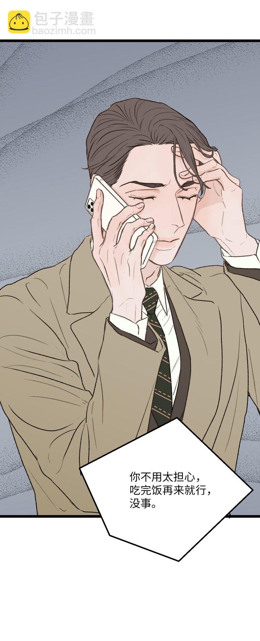 《恋爱禁止区域》32 普通人的生活 第33页