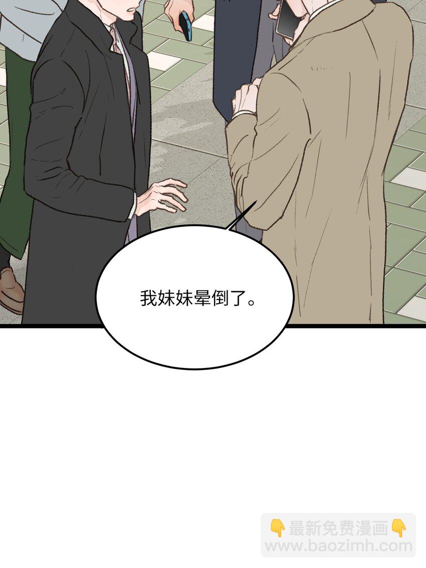 《恋爱禁止区域》32 普通人的生活 第35页