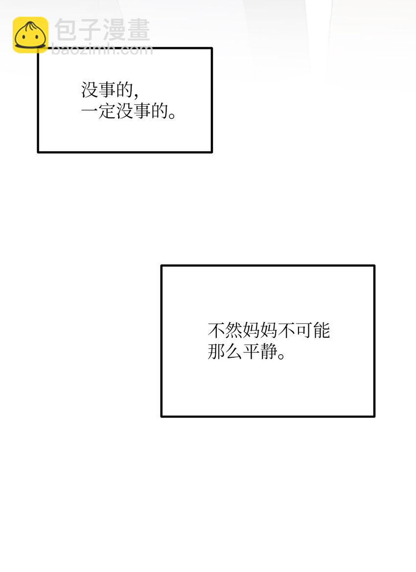 《恋爱禁止区域》32 普通人的生活 第39页
