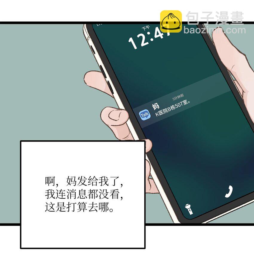 《恋爱禁止区域》32 普通人的生活 第43页