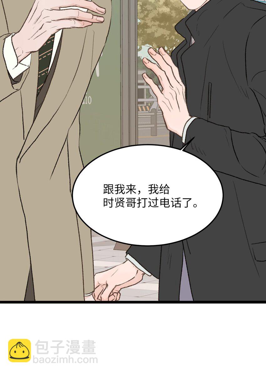 《恋爱禁止区域》32 普通人的生活 第46页