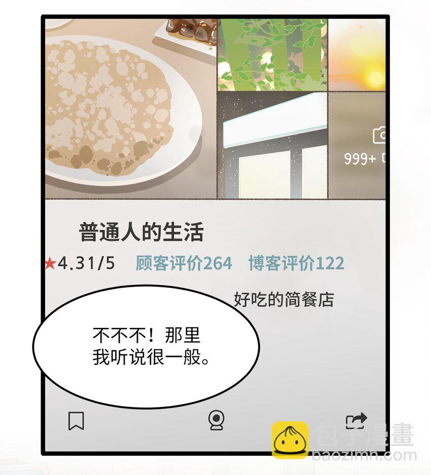 《恋爱禁止区域》32 普通人的生活 第4页