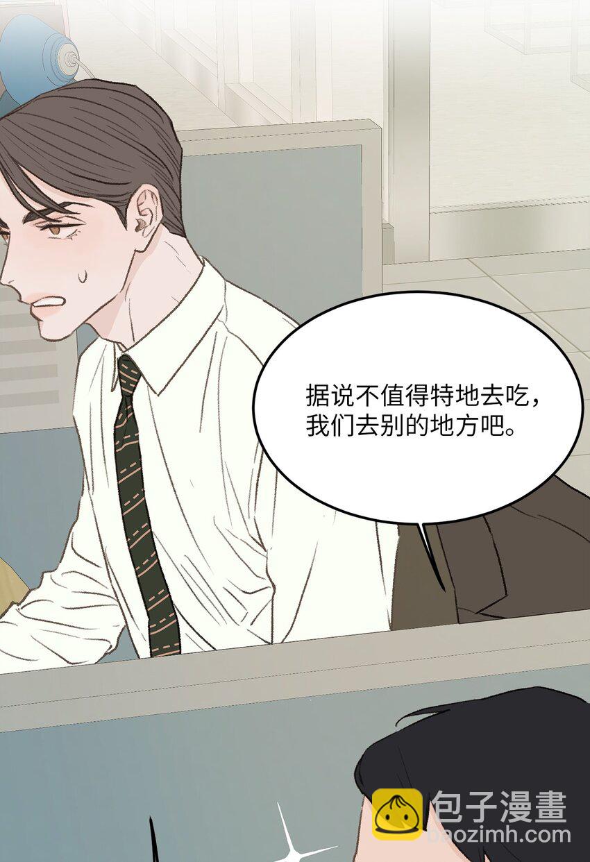 《恋爱禁止区域》32 普通人的生活 第5页