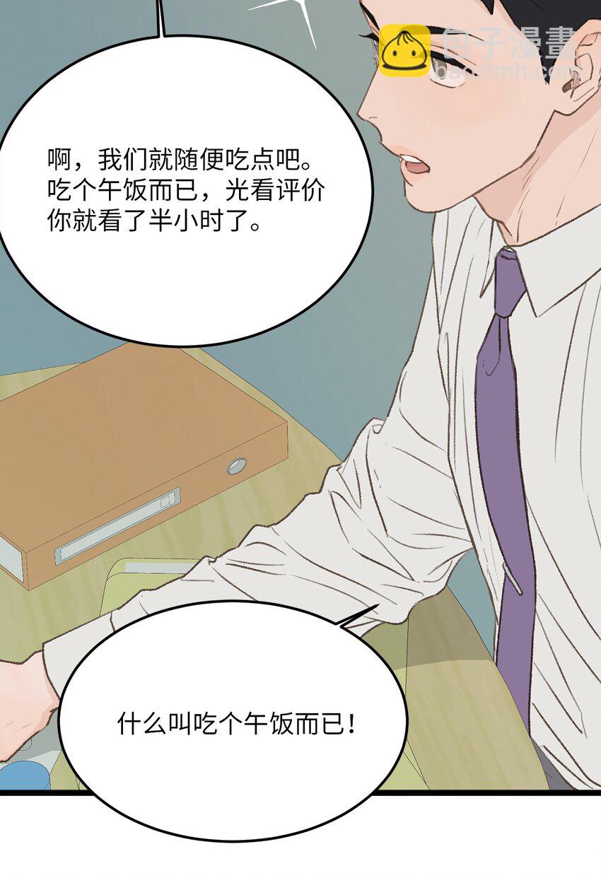 《恋爱禁止区域》32 普通人的生活 第6页