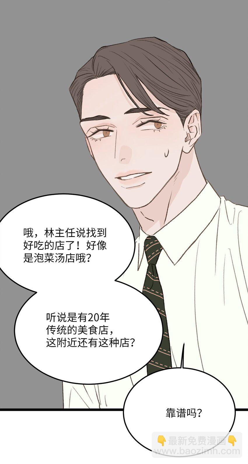 《恋爱禁止区域》32 普通人的生活 第8页