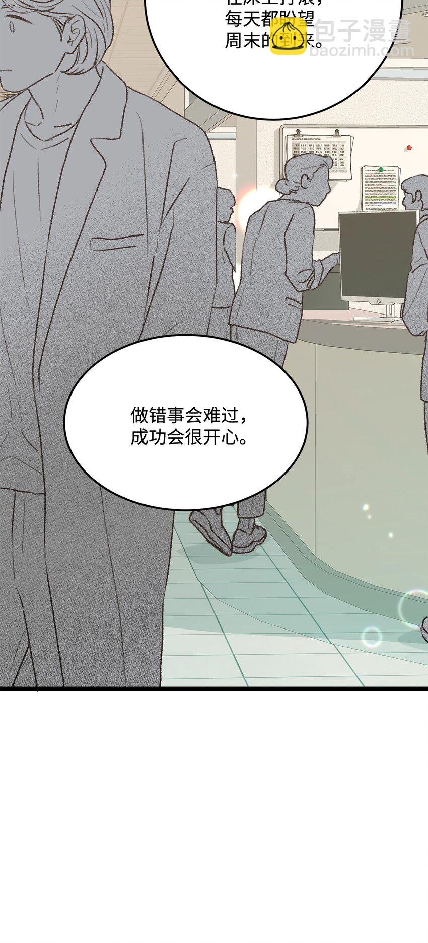 《恋爱禁止区域》33 回忆 第12页