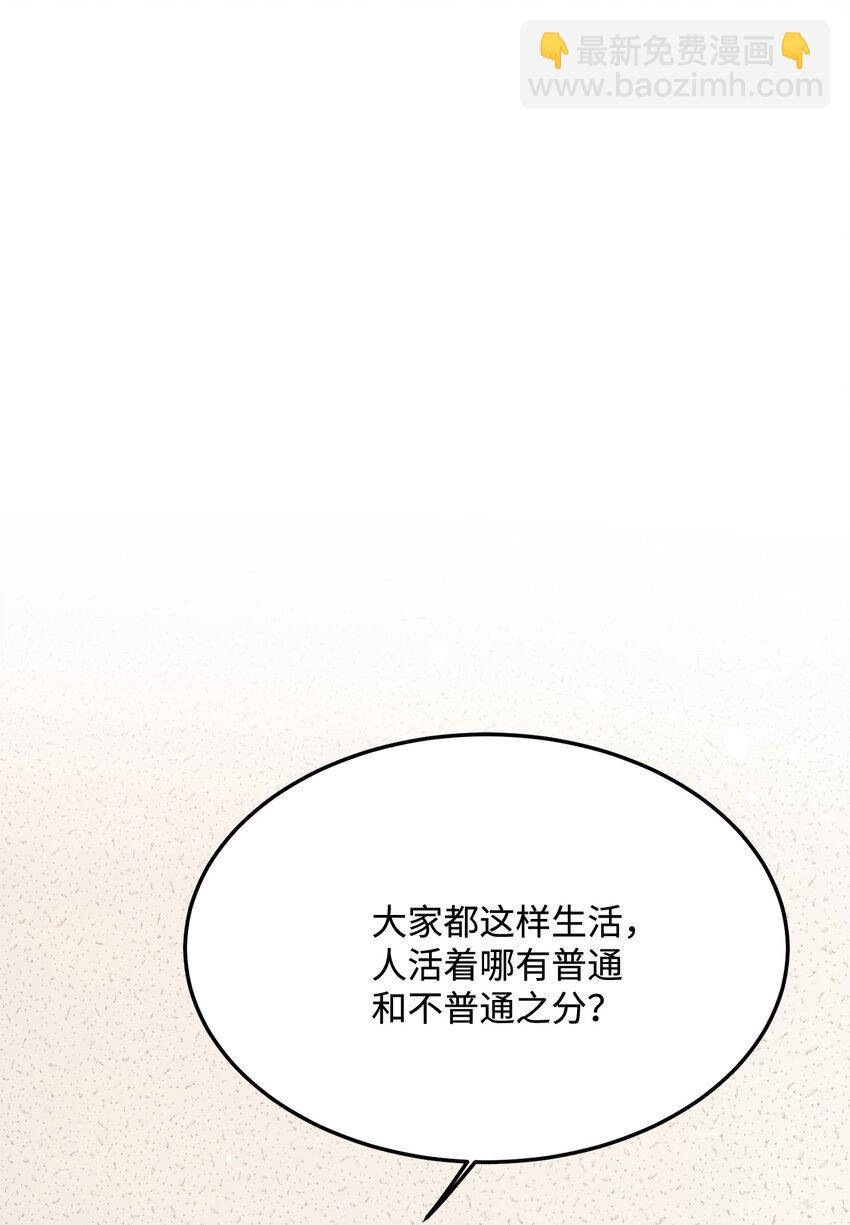 《恋爱禁止区域》33 回忆 第13页