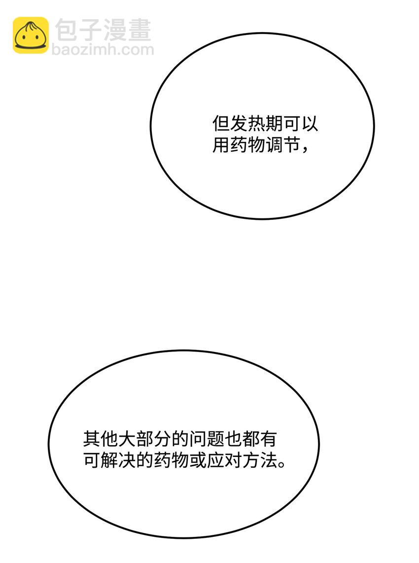 《恋爱禁止区域》33 回忆 第17页