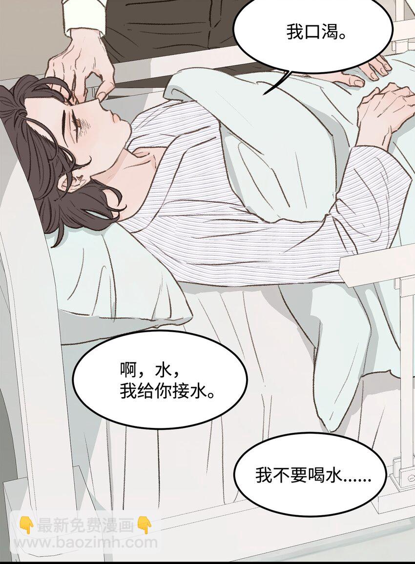 《恋爱禁止区域》33 回忆 第29页