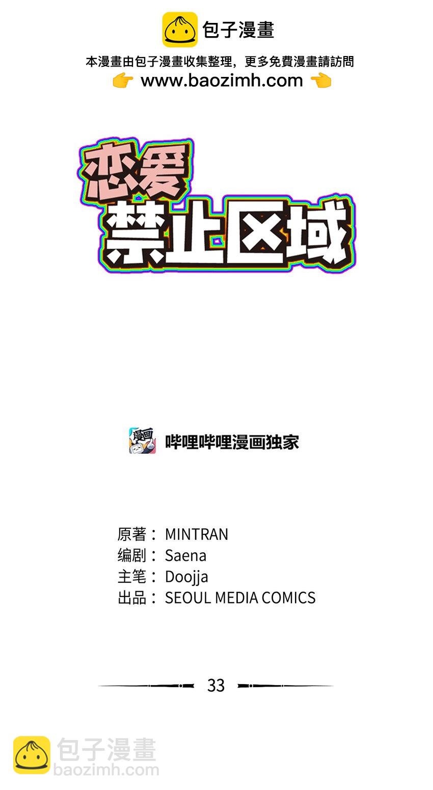 《恋爱禁止区域》33 回忆 第2页