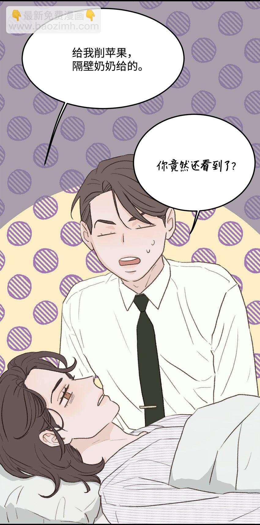 《恋爱禁止区域》33 回忆 第30页