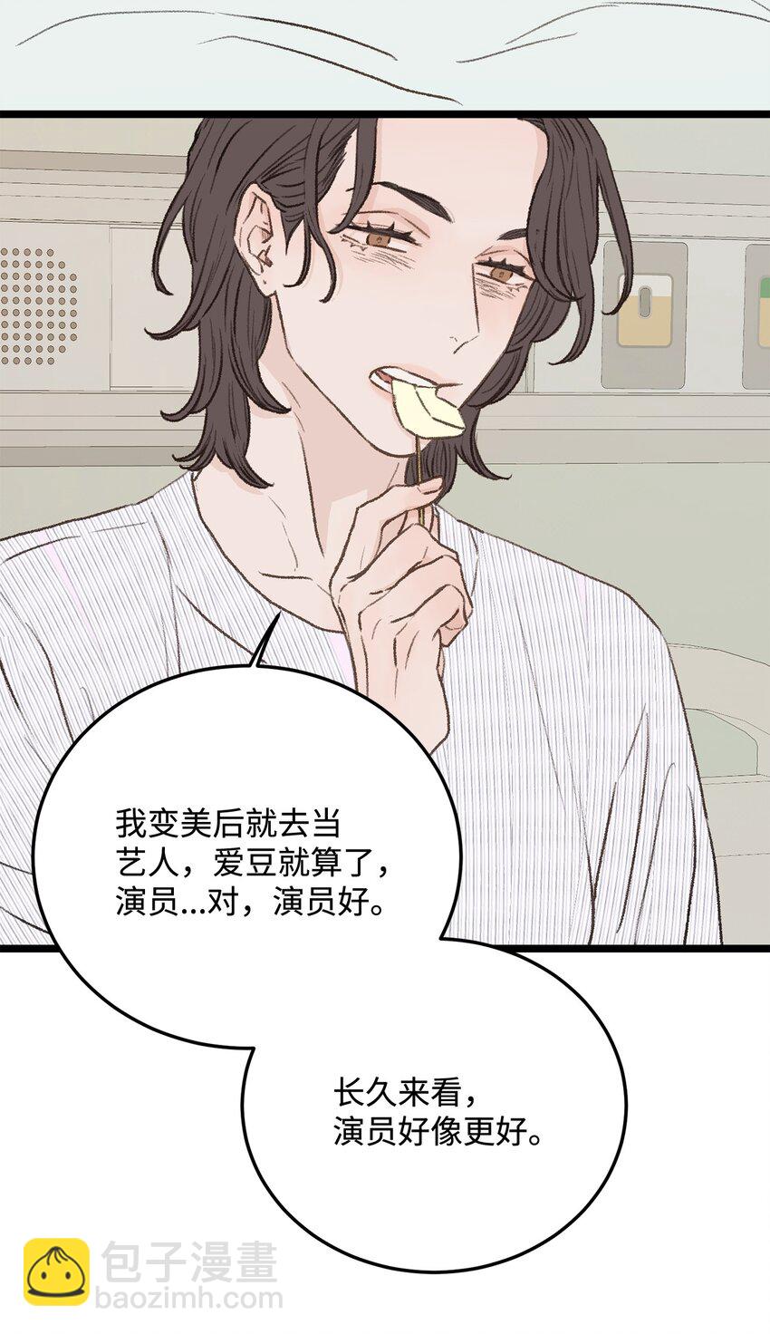 《恋爱禁止区域》33 回忆 第35页