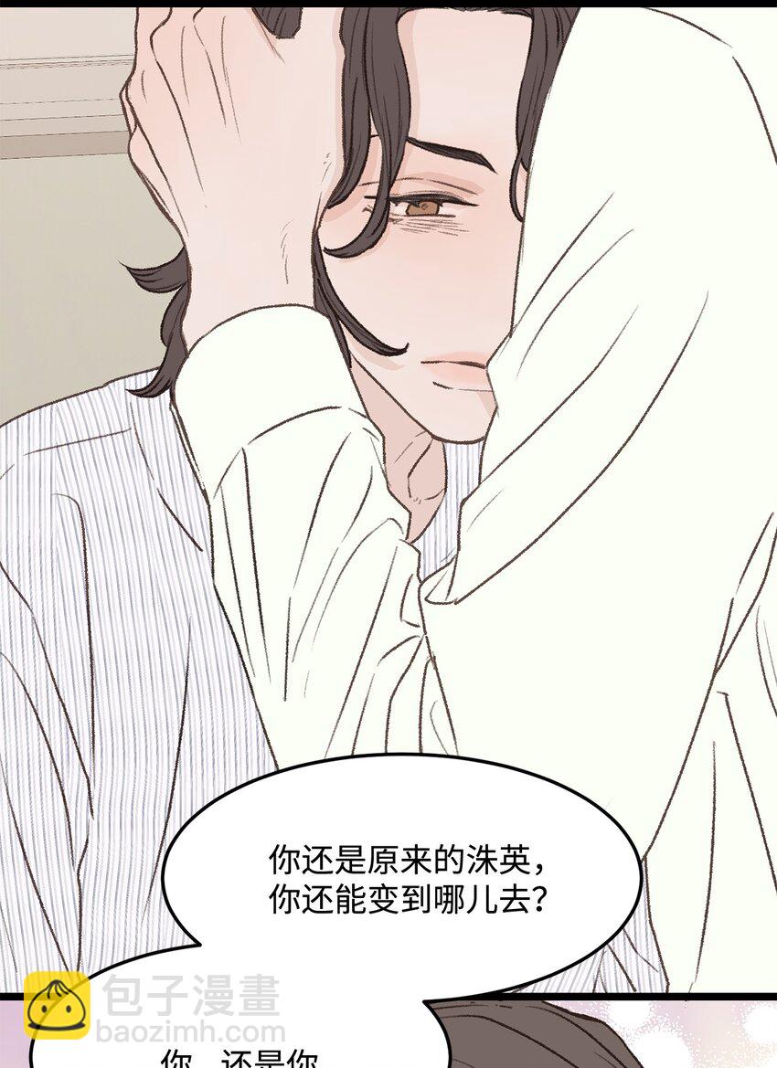 《恋爱禁止区域》33 回忆 第42页