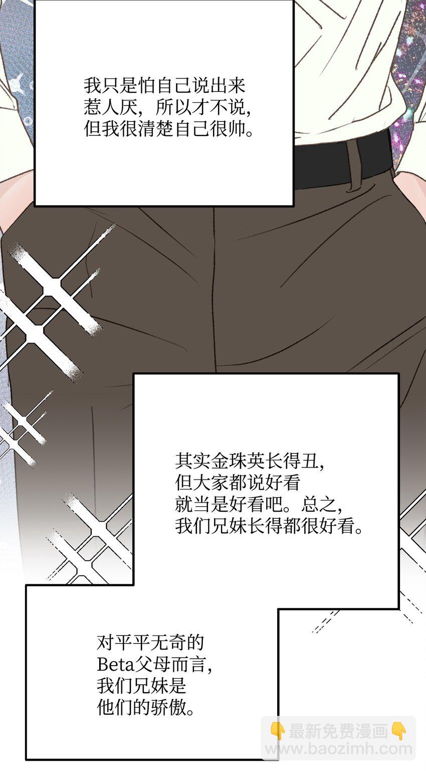 《恋爱禁止区域》33 回忆 第49页