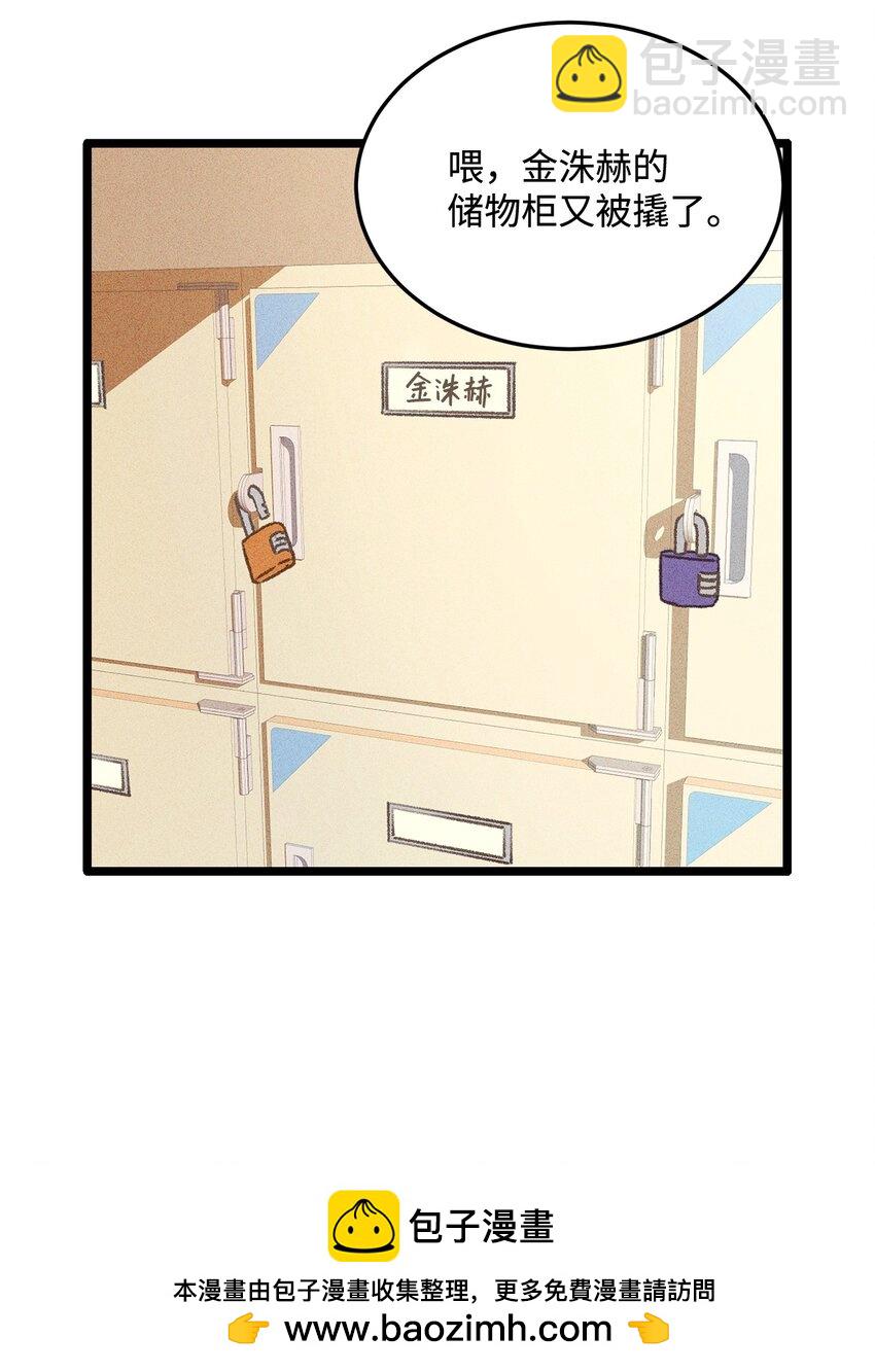 《恋爱禁止区域》33 回忆 第50页