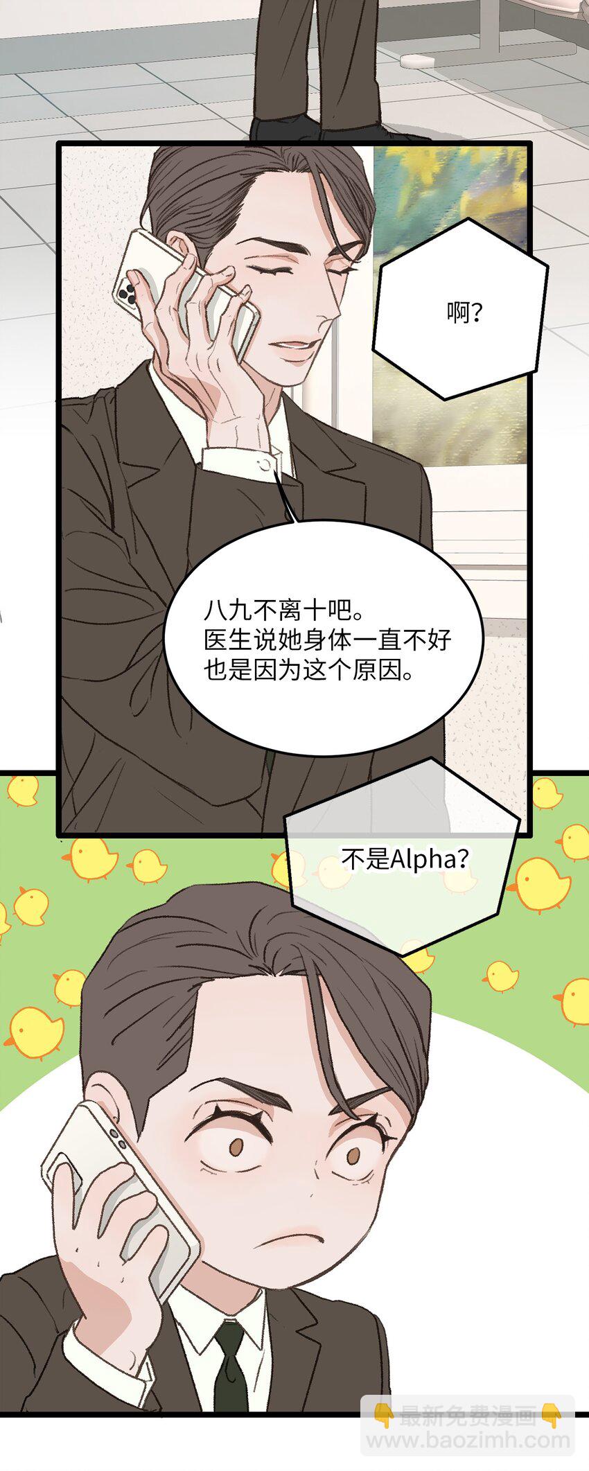 《恋爱禁止区域》35 我曾经喜欢你 第15页