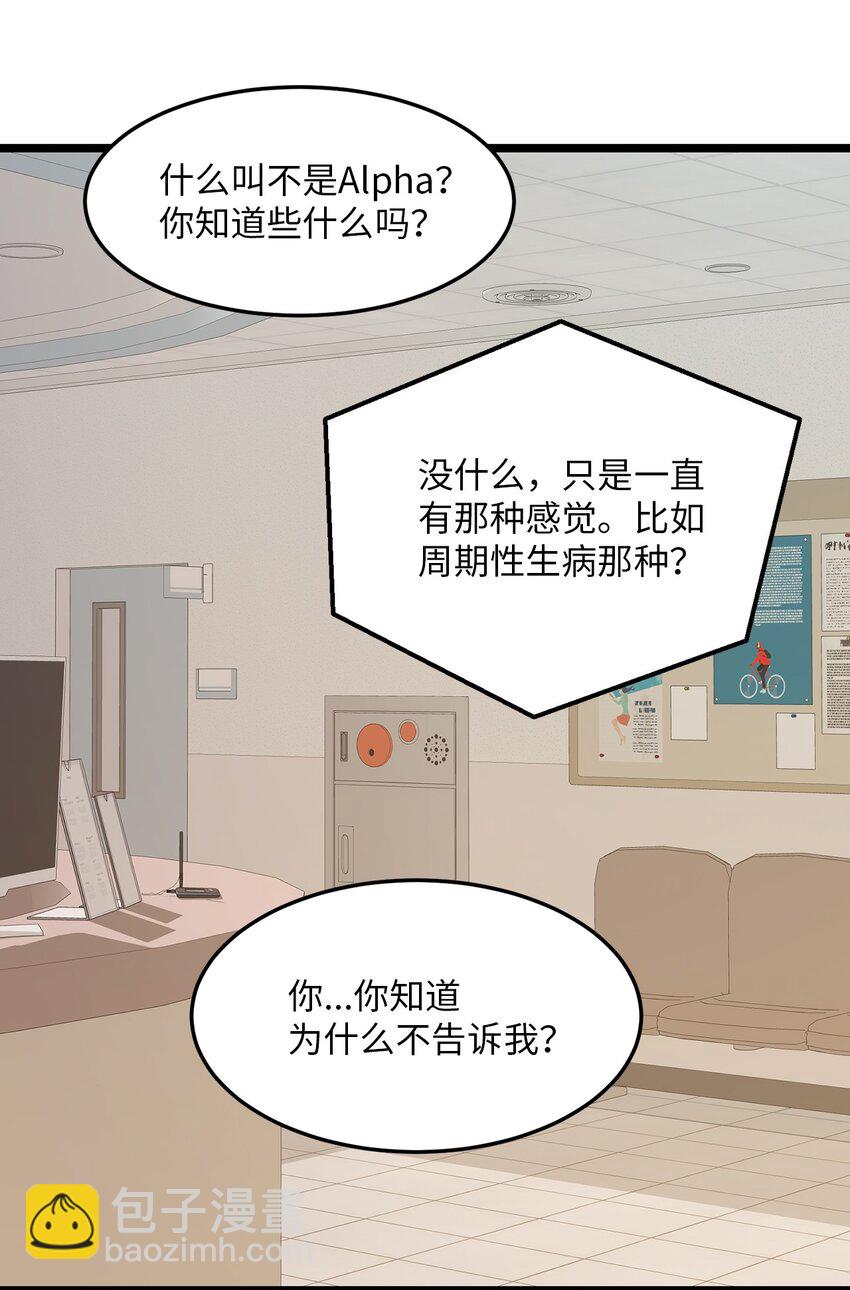 《恋爱禁止区域》35 我曾经喜欢你 第16页