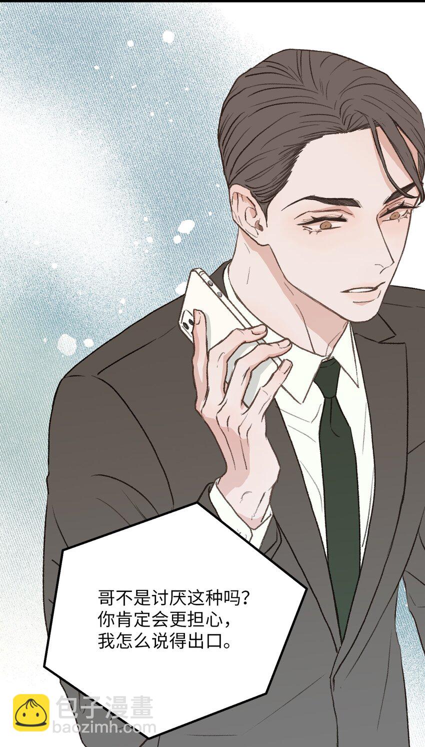 《恋爱禁止区域》35 我曾经喜欢你 第17页