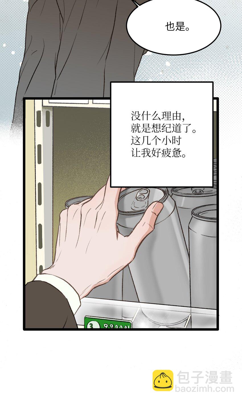《恋爱禁止区域》35 我曾经喜欢你 第20页