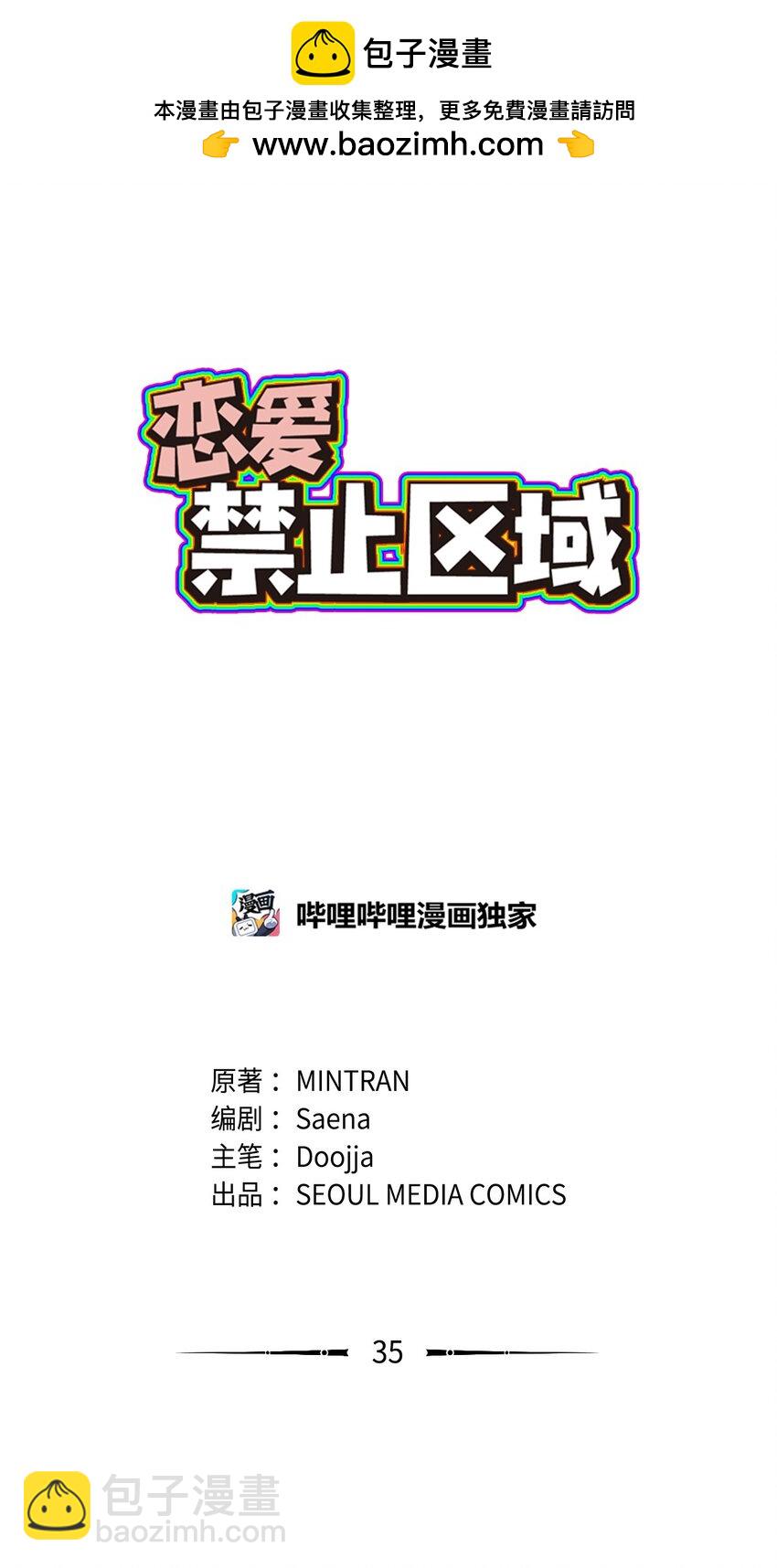 《恋爱禁止区域》35 我曾经喜欢你 第2页