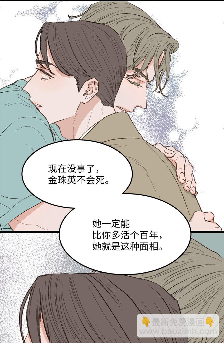 《恋爱禁止区域》35 我曾经喜欢你 第31页