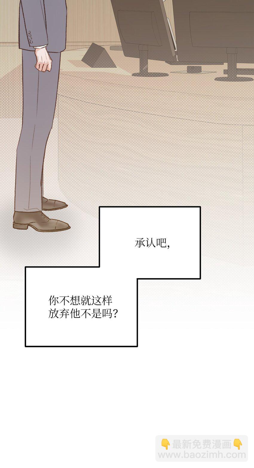 《恋爱禁止区域》36 人心会变 第10页