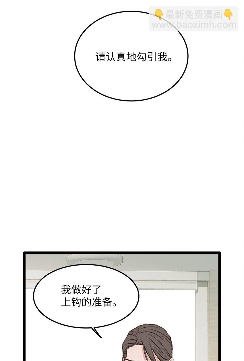 《恋爱禁止区域》36 人心会变 第15页