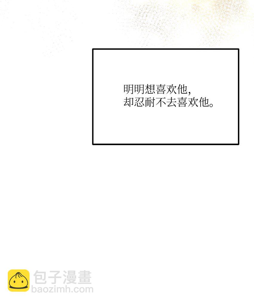 《恋爱禁止区域》36 人心会变 第27页