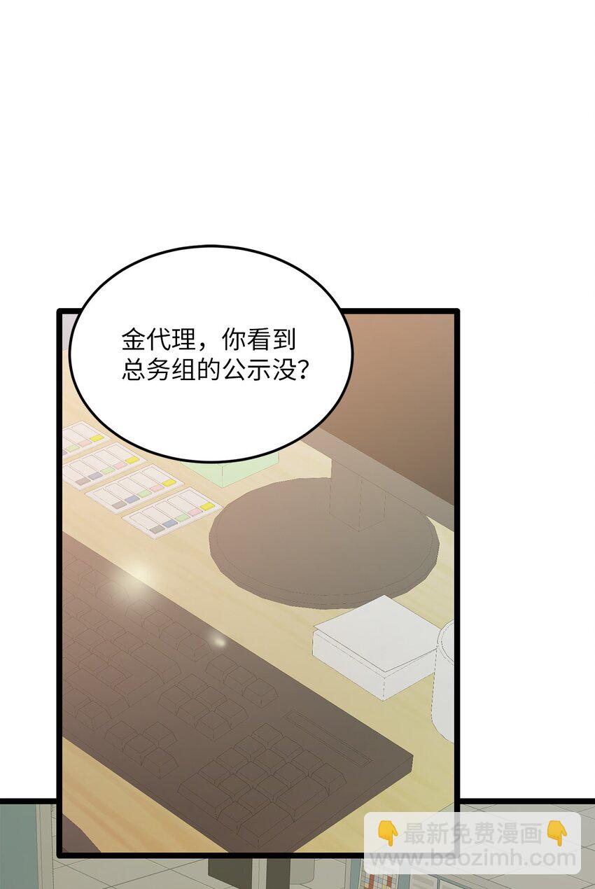 《恋爱禁止区域》36 人心会变 第28页